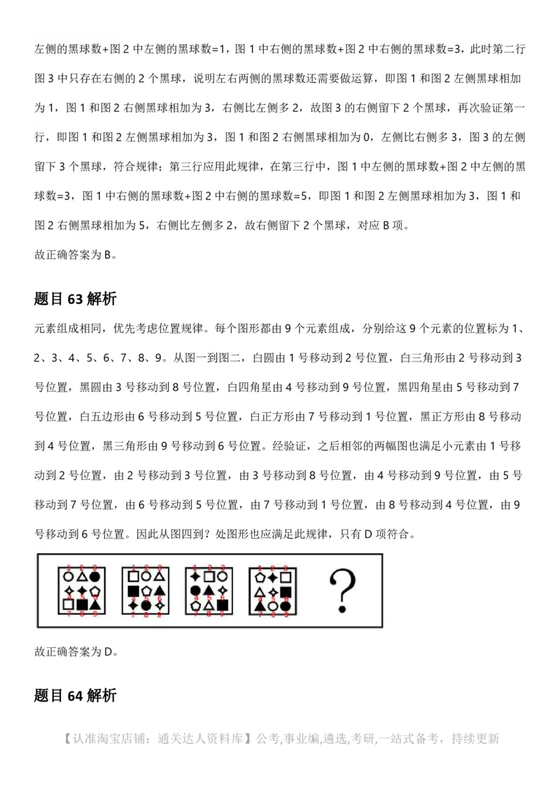 2025年上海市公务员录用考试《行测》题（A类）答案及解析_34省+国考真题_34省考+国考pdf版推荐用这个版本_34省行测+申论真题pdf推荐用这个版本_上海公务员考试真题pdf版