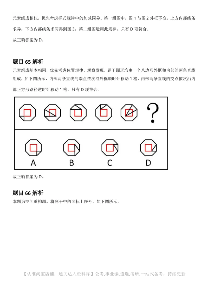 2025年上海市公务员录用考试《行测》题（A类）答案及解析_34省+国考真题_34省考+国考pdf版推荐用这个版本_34省行测+申论真题pdf推荐用这个版本_上海公务员考试真题pdf版