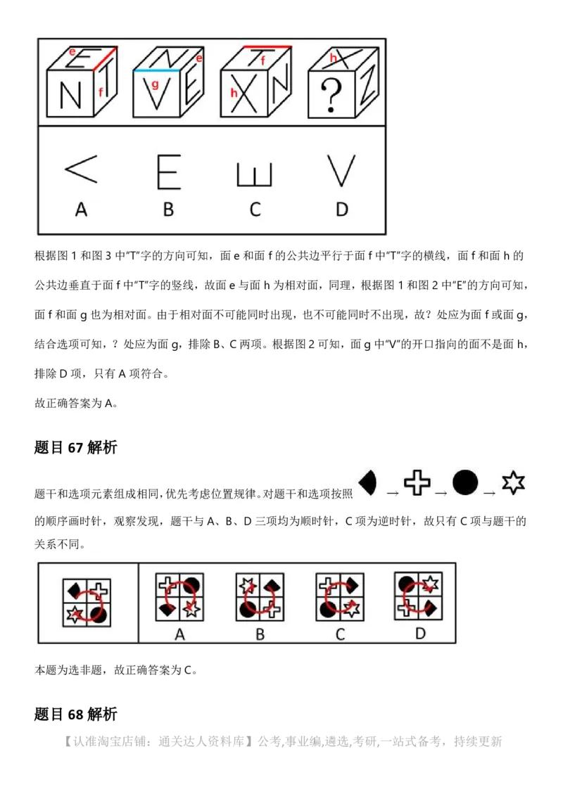 2025年上海市公务员录用考试《行测》题（A类）答案及解析_34省+国考真题_34省考+国考pdf版推荐用这个版本_34省行测+申论真题pdf推荐用这个版本_上海公务员考试真题pdf版