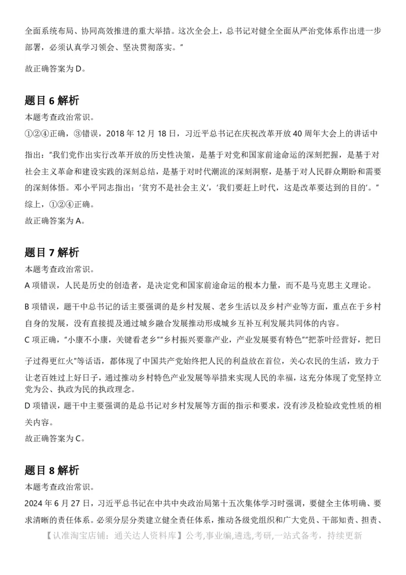 2025年上海市公务员录用考试《行测》题（A类）答案及解析_34省+国考真题_34省考+国考pdf版推荐用这个版本_34省行测+申论真题pdf推荐用这个版本_上海公务员考试真题pdf版