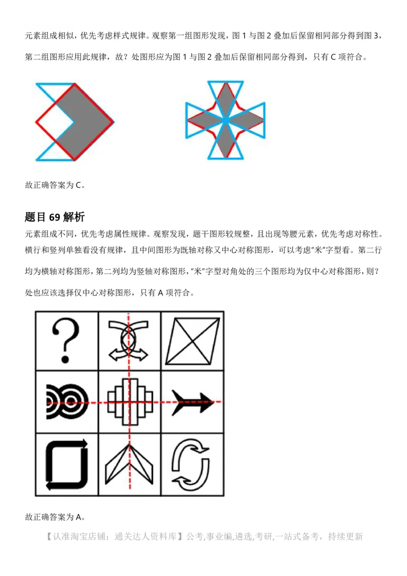 2025年上海市公务员录用考试《行测》题（A类）答案及解析_34省+国考真题_34省考+国考pdf版推荐用这个版本_34省行测+申论真题pdf推荐用这个版本_上海公务员考试真题pdf版