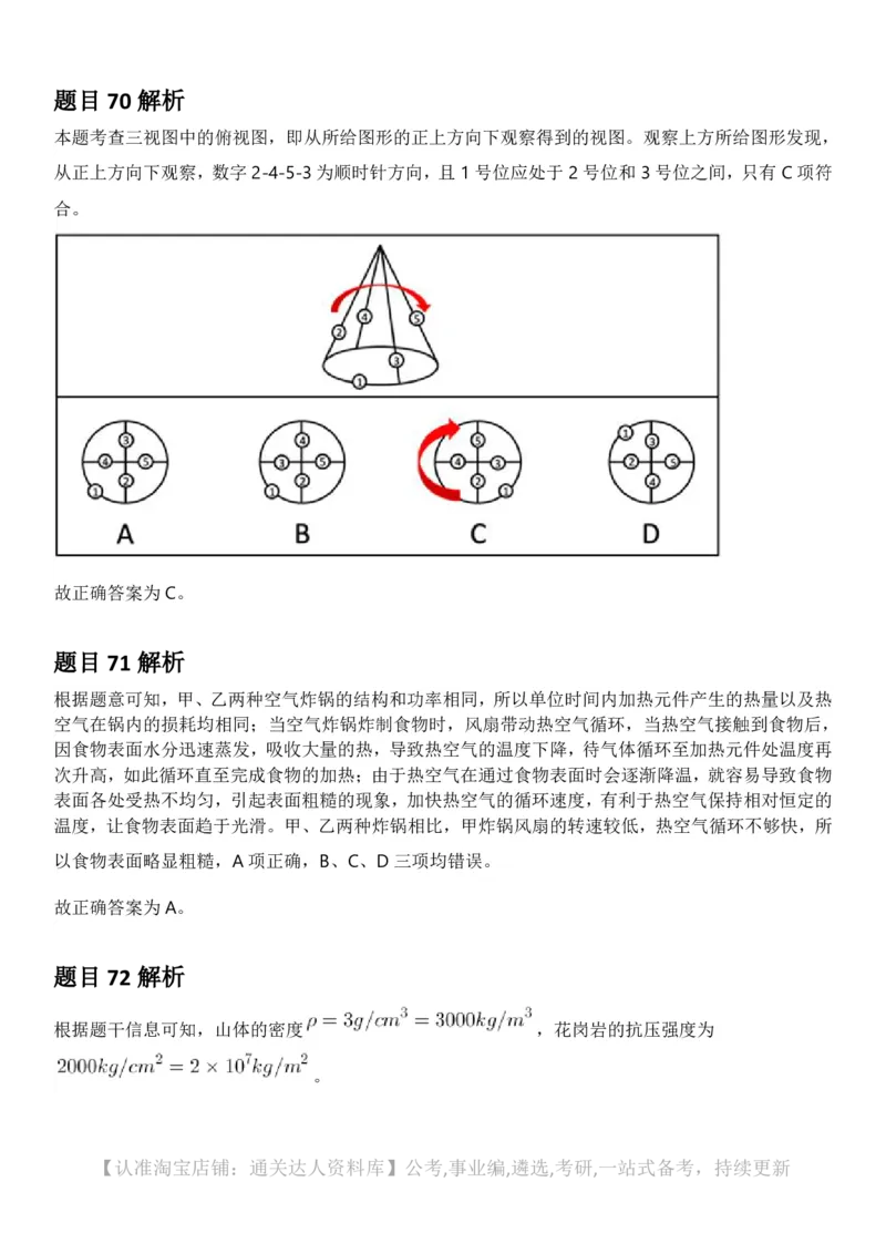 2025年上海市公务员录用考试《行测》题（A类）答案及解析_34省+国考真题_34省考+国考pdf版推荐用这个版本_34省行测+申论真题pdf推荐用这个版本_上海公务员考试真题pdf版