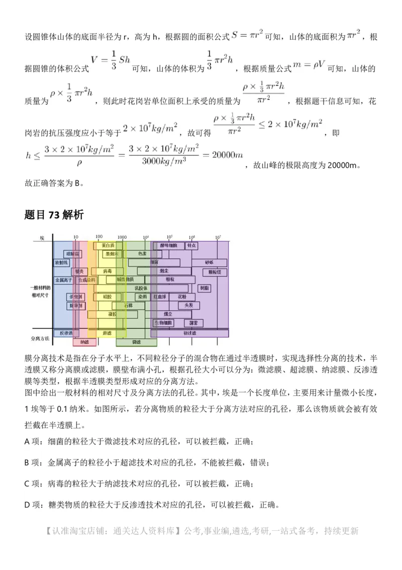 2025年上海市公务员录用考试《行测》题（A类）答案及解析_34省+国考真题_34省考+国考pdf版推荐用这个版本_34省行测+申论真题pdf推荐用这个版本_上海公务员考试真题pdf版