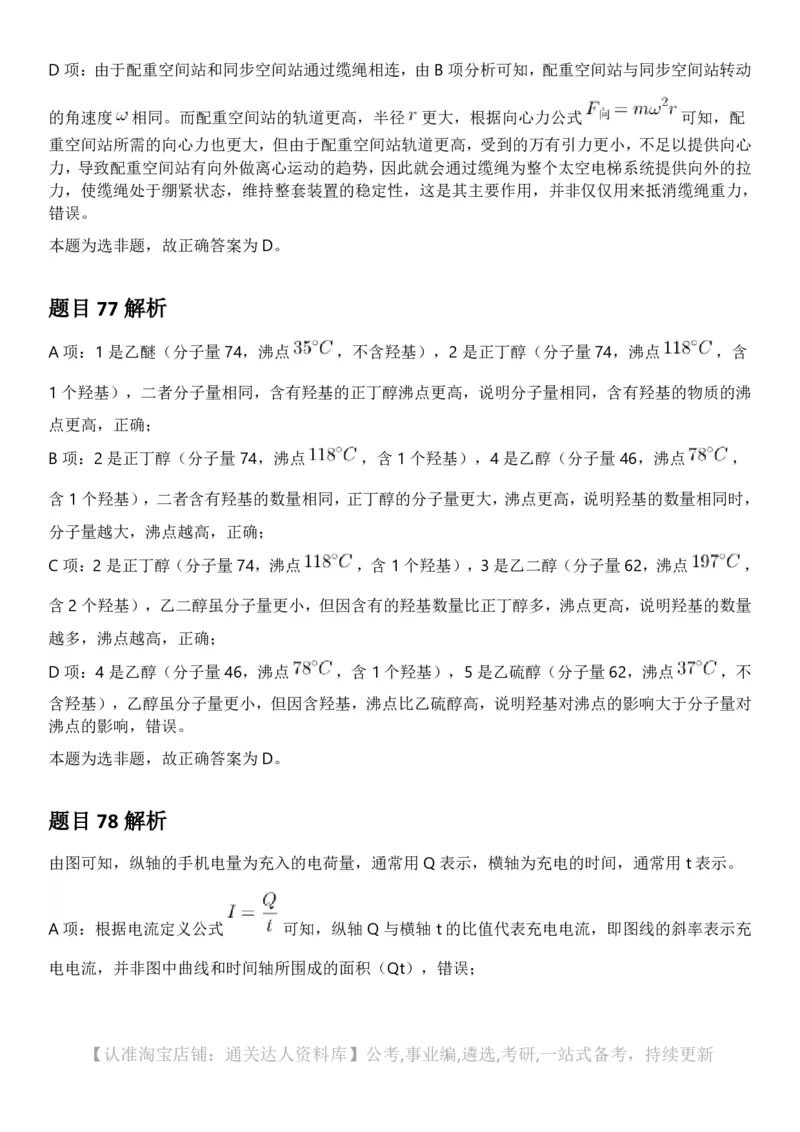 2025年上海市公务员录用考试《行测》题（A类）答案及解析_34省+国考真题_34省考+国考pdf版推荐用这个版本_34省行测+申论真题pdf推荐用这个版本_上海公务员考试真题pdf版