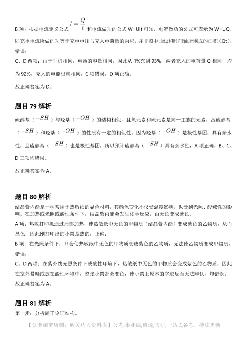 2025年上海市公务员录用考试《行测》题（A类）答案及解析_34省+国考真题_34省考+国考pdf版推荐用这个版本_34省行测+申论真题pdf推荐用这个版本_上海公务员考试真题pdf版