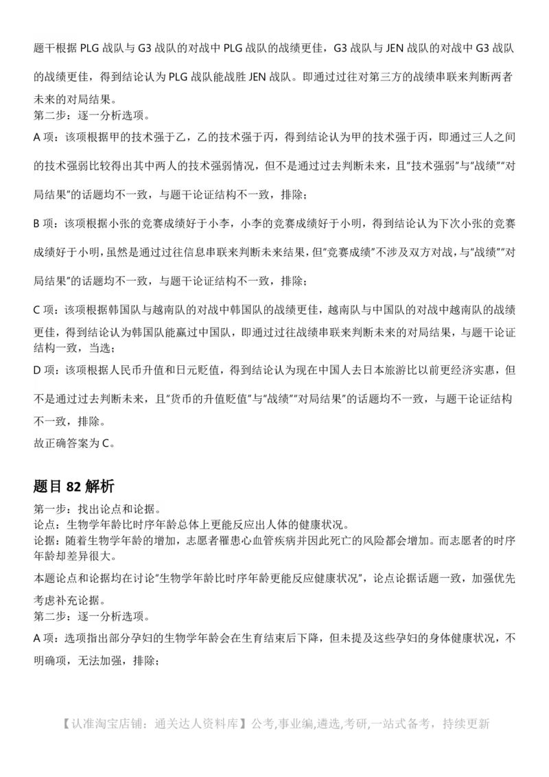 2025年上海市公务员录用考试《行测》题（A类）答案及解析_34省+国考真题_34省考+国考pdf版推荐用这个版本_34省行测+申论真题pdf推荐用这个版本_上海公务员考试真题pdf版