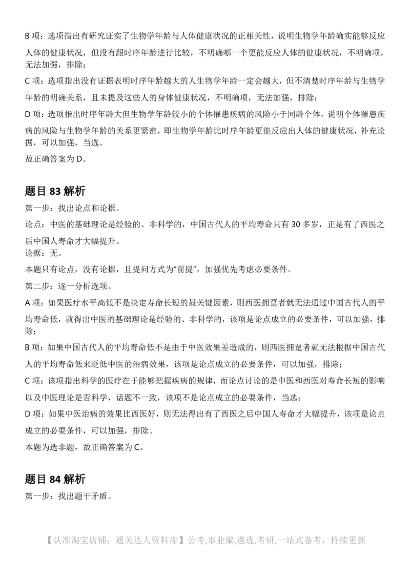 2025年上海市公务员录用考试《行测》题（A类）答案及解析_34省+国考真题_34省考+国考pdf版推荐用这个版本_34省行测+申论真题pdf推荐用这个版本_上海公务员考试真题pdf版