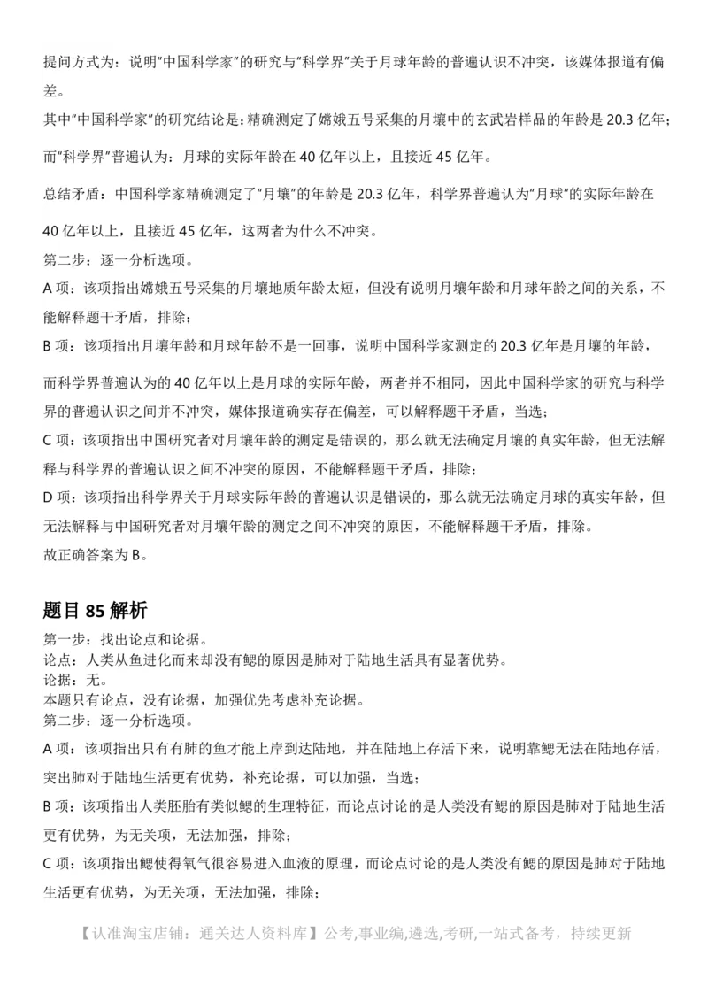 2025年上海市公务员录用考试《行测》题（A类）答案及解析_34省+国考真题_34省考+国考pdf版推荐用这个版本_34省行测+申论真题pdf推荐用这个版本_上海公务员考试真题pdf版