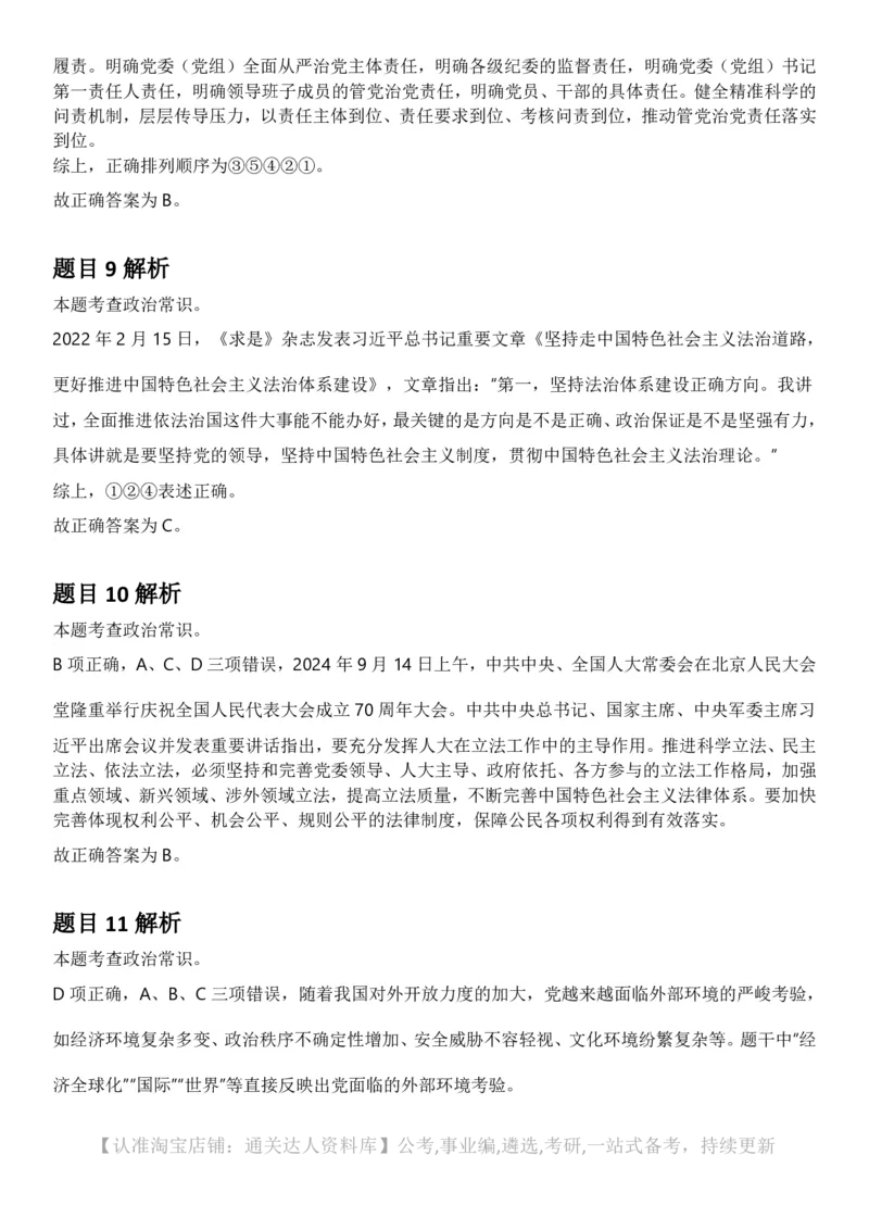 2025年上海市公务员录用考试《行测》题（A类）答案及解析_34省+国考真题_34省考+国考pdf版推荐用这个版本_34省行测+申论真题pdf推荐用这个版本_上海公务员考试真题pdf版