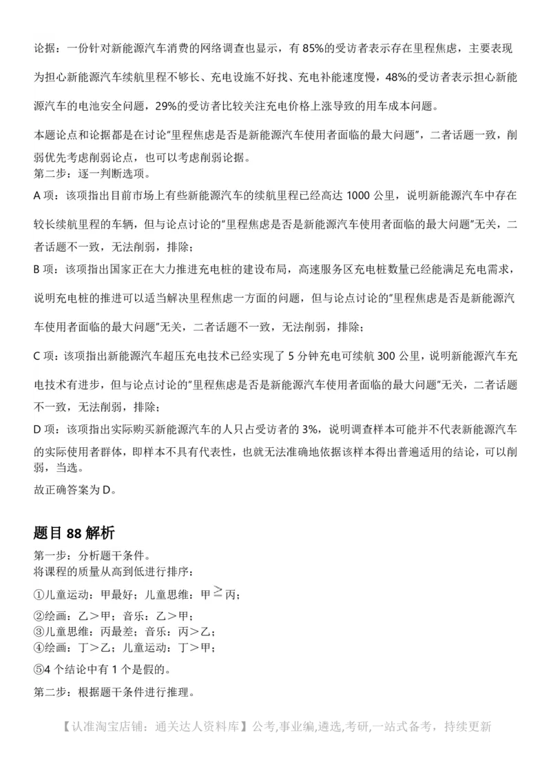 2025年上海市公务员录用考试《行测》题（A类）答案及解析_34省+国考真题_34省考+国考pdf版推荐用这个版本_34省行测+申论真题pdf推荐用这个版本_上海公务员考试真题pdf版