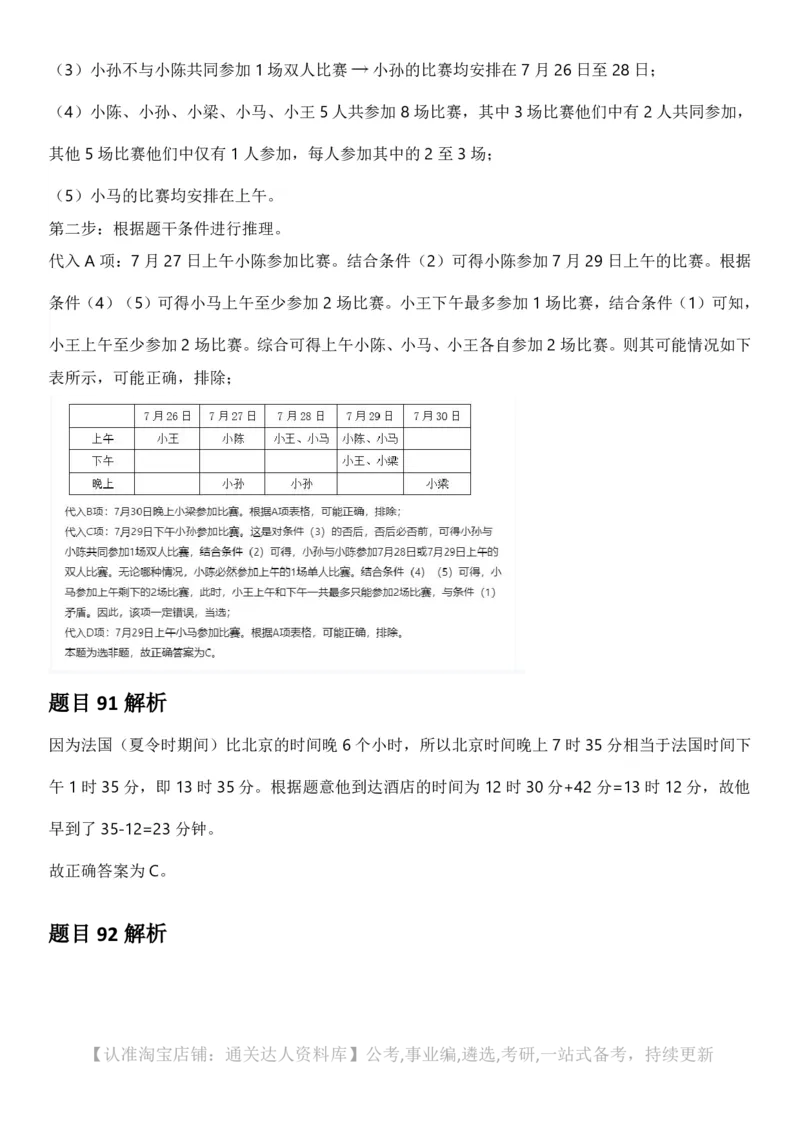 2025年上海市公务员录用考试《行测》题（A类）答案及解析_34省+国考真题_34省考+国考pdf版推荐用这个版本_34省行测+申论真题pdf推荐用这个版本_上海公务员考试真题pdf版
