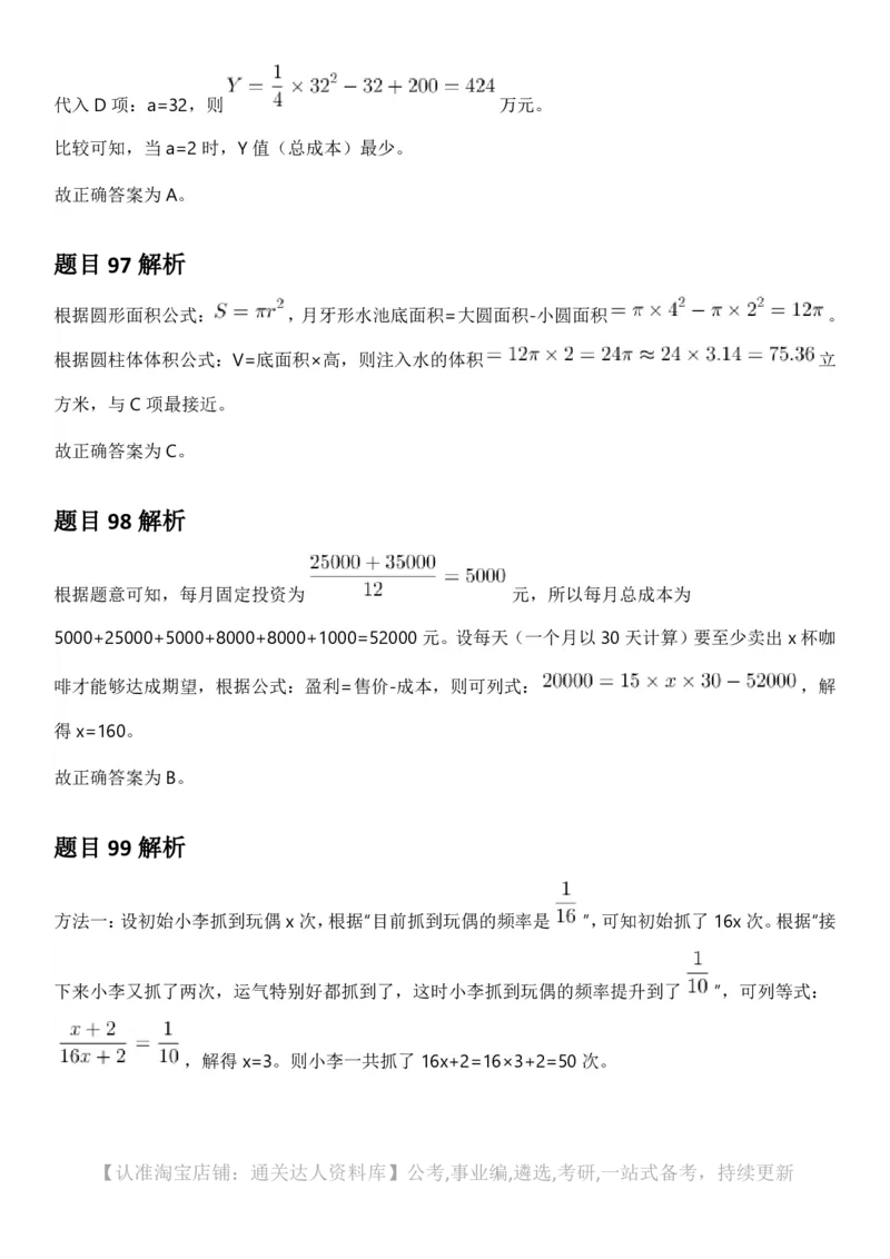 2025年上海市公务员录用考试《行测》题（A类）答案及解析_34省+国考真题_34省考+国考pdf版推荐用这个版本_34省行测+申论真题pdf推荐用这个版本_上海公务员考试真题pdf版