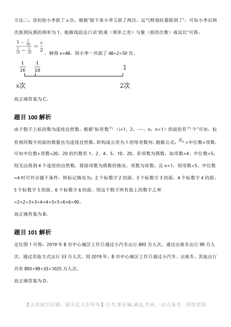 2025年上海市公务员录用考试《行测》题（A类）答案及解析_34省+国考真题_34省考+国考pdf版推荐用这个版本_34省行测+申论真题pdf推荐用这个版本_上海公务员考试真题pdf版