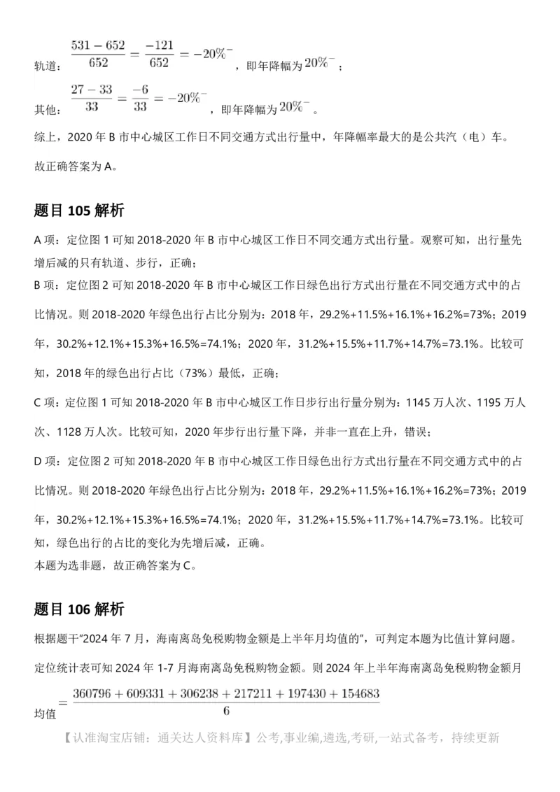 2025年上海市公务员录用考试《行测》题（A类）答案及解析_34省+国考真题_34省考+国考pdf版推荐用这个版本_34省行测+申论真题pdf推荐用这个版本_上海公务员考试真题pdf版