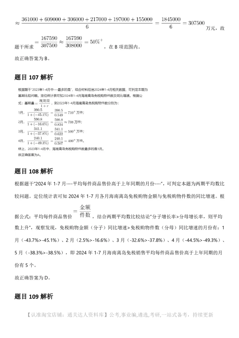 2025年上海市公务员录用考试《行测》题（A类）答案及解析_34省+国考真题_34省考+国考pdf版推荐用这个版本_34省行测+申论真题pdf推荐用这个版本_上海公务员考试真题pdf版