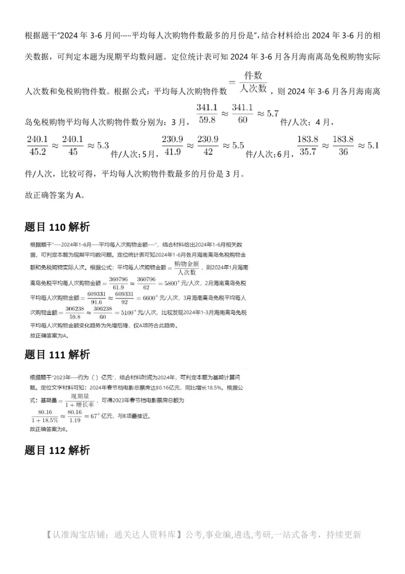 2025年上海市公务员录用考试《行测》题（A类）答案及解析_34省+国考真题_34省考+国考pdf版推荐用这个版本_34省行测+申论真题pdf推荐用这个版本_上海公务员考试真题pdf版