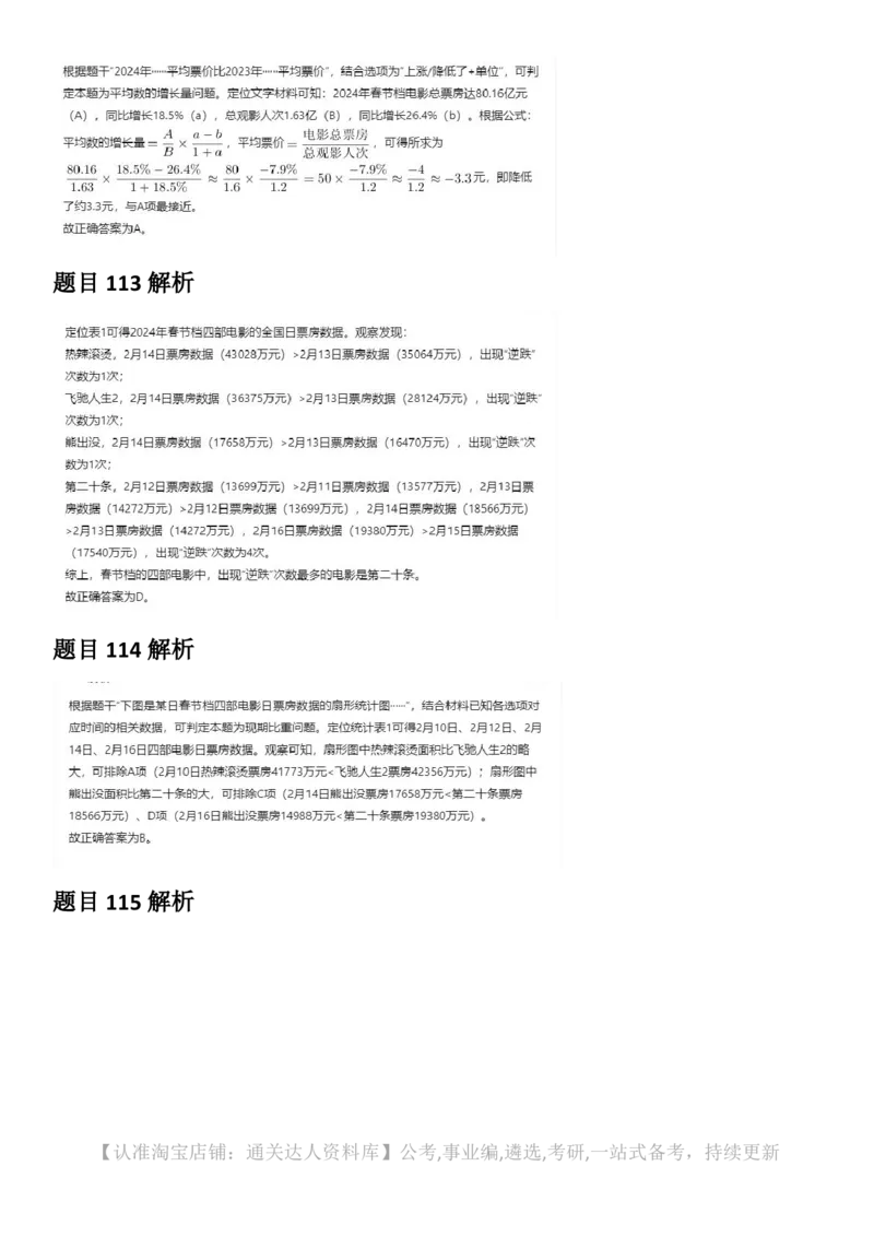 2025年上海市公务员录用考试《行测》题（A类）答案及解析_34省+国考真题_34省考+国考pdf版推荐用这个版本_34省行测+申论真题pdf推荐用这个版本_上海公务员考试真题pdf版