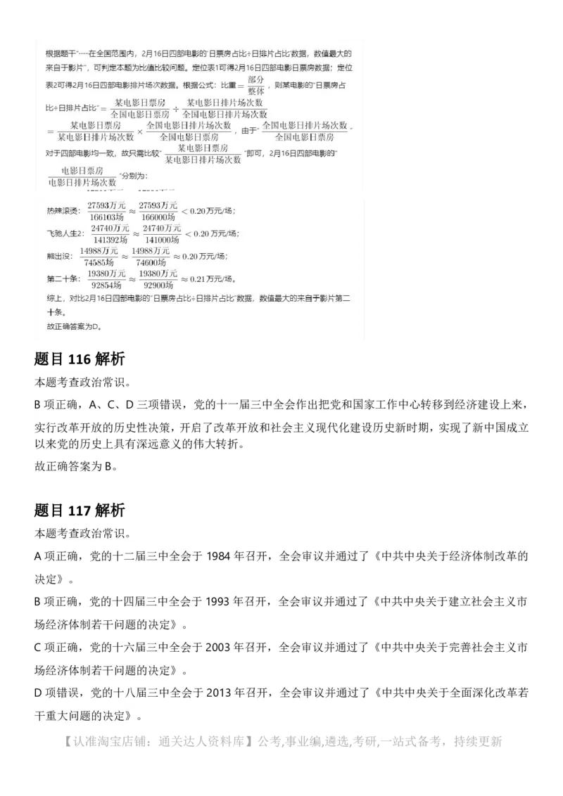2025年上海市公务员录用考试《行测》题（A类）答案及解析_34省+国考真题_34省考+国考pdf版推荐用这个版本_34省行测+申论真题pdf推荐用这个版本_上海公务员考试真题pdf版