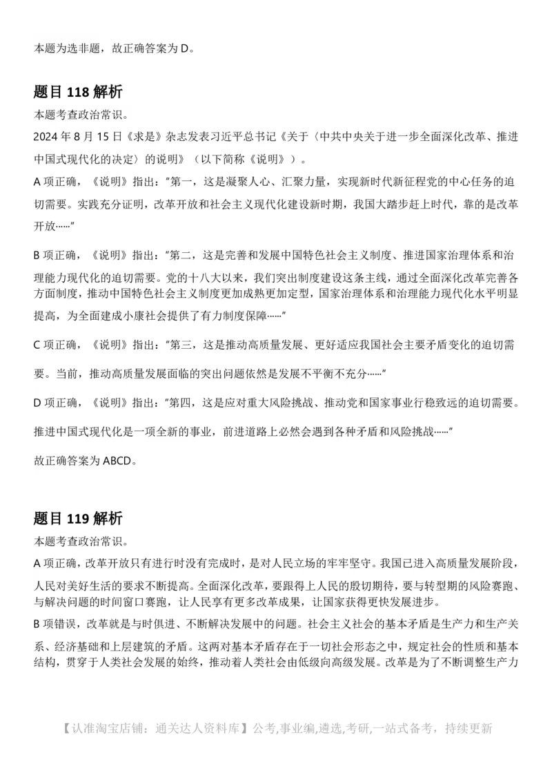 2025年上海市公务员录用考试《行测》题（A类）答案及解析_34省+国考真题_34省考+国考pdf版推荐用这个版本_34省行测+申论真题pdf推荐用这个版本_上海公务员考试真题pdf版