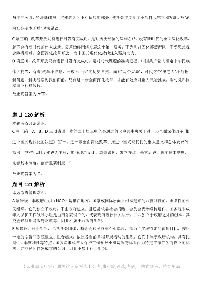 2025年上海市公务员录用考试《行测》题（A类）答案及解析_34省+国考真题_34省考+国考pdf版推荐用这个版本_34省行测+申论真题pdf推荐用这个版本_上海公务员考试真题pdf版