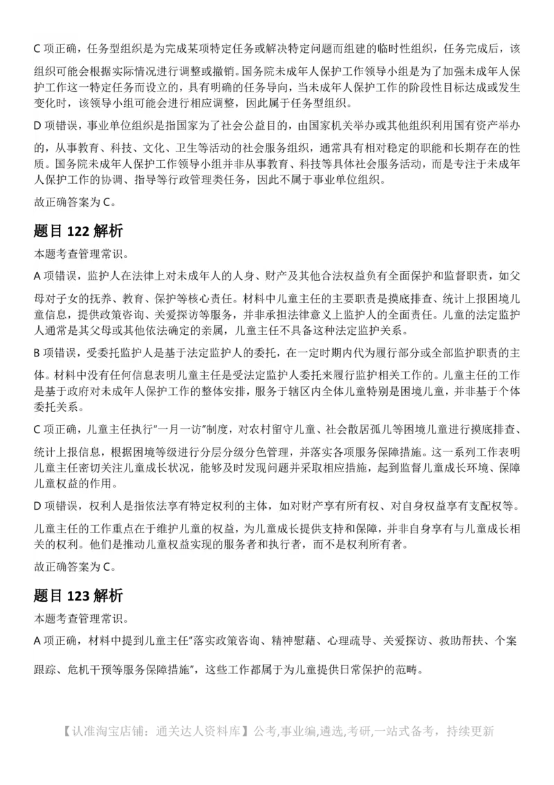 2025年上海市公务员录用考试《行测》题（A类）答案及解析_34省+国考真题_34省考+国考pdf版推荐用这个版本_34省行测+申论真题pdf推荐用这个版本_上海公务员考试真题pdf版