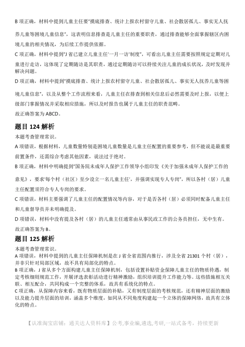 2025年上海市公务员录用考试《行测》题（A类）答案及解析_34省+国考真题_34省考+国考pdf版推荐用这个版本_34省行测+申论真题pdf推荐用这个版本_上海公务员考试真题pdf版