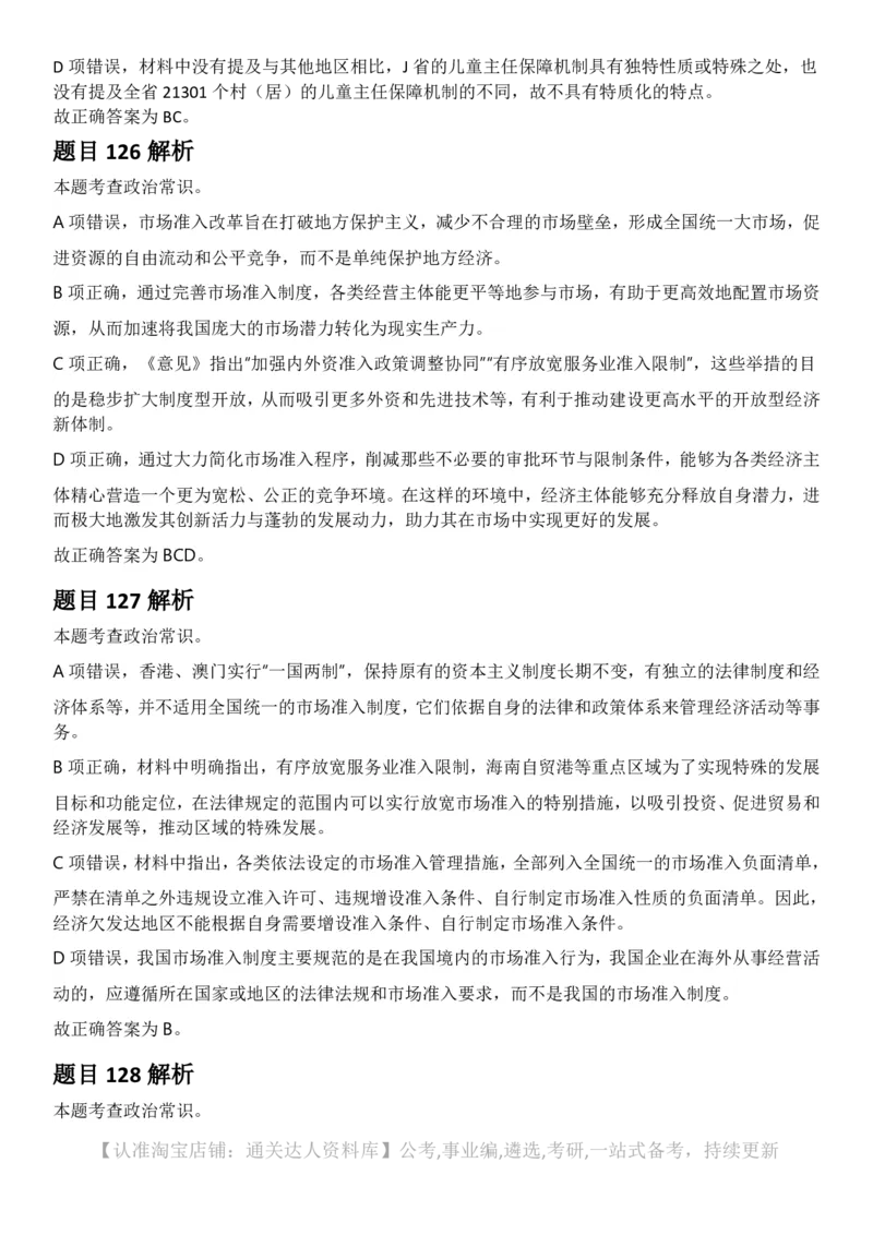 2025年上海市公务员录用考试《行测》题（A类）答案及解析_34省+国考真题_34省考+国考pdf版推荐用这个版本_34省行测+申论真题pdf推荐用这个版本_上海公务员考试真题pdf版