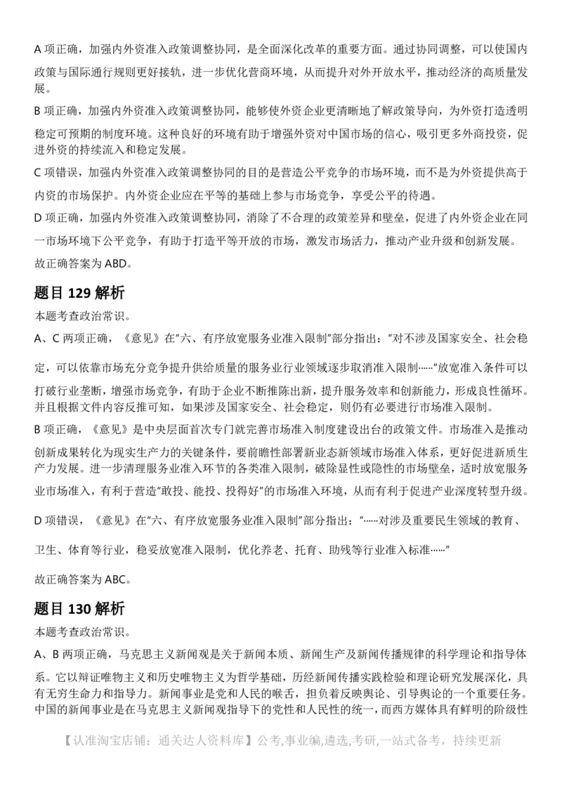 2025年上海市公务员录用考试《行测》题（A类）答案及解析_34省+国考真题_34省考+国考pdf版推荐用这个版本_34省行测+申论真题pdf推荐用这个版本_上海公务员考试真题pdf版