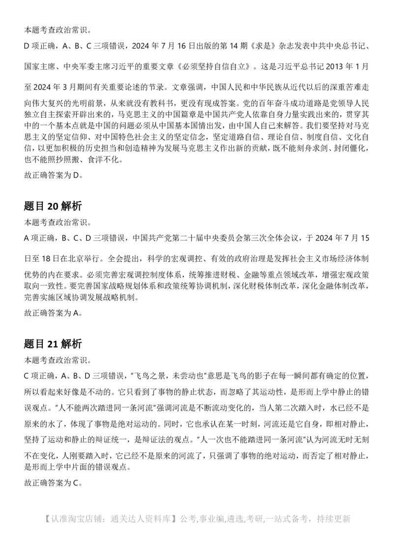 2025年上海市公务员录用考试《行测》题（A类）答案及解析_34省+国考真题_34省考+国考pdf版推荐用这个版本_34省行测+申论真题pdf推荐用这个版本_上海公务员考试真题pdf版