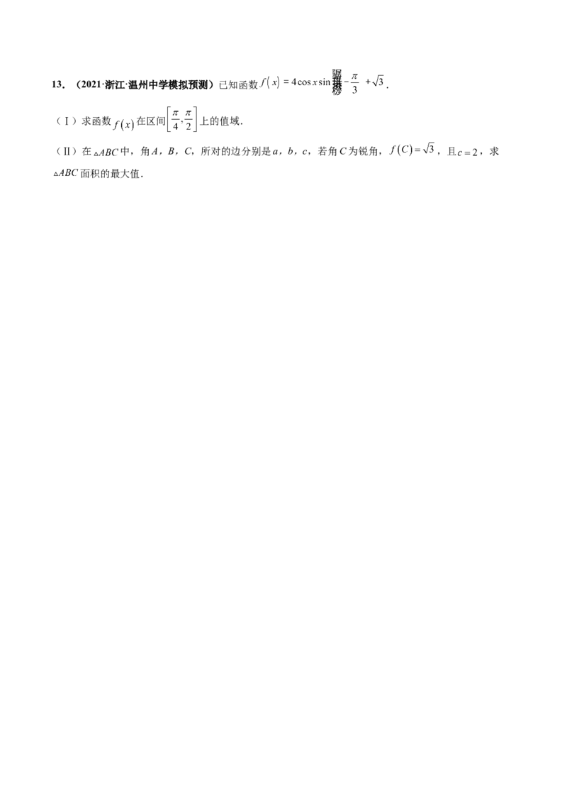 专题05三角恒等变换（原卷版）_2.2025数学总复习_赠品通用版（老高考）复习资料_二轮复习_高频考点解密2023年高考数学二轮复习讲义+分层训练（全国通用）