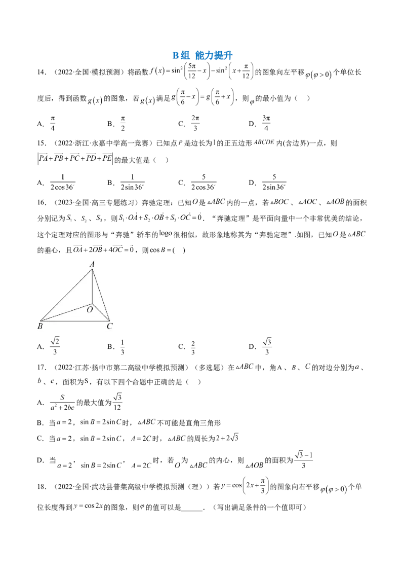 专题05三角恒等变换（原卷版）_2.2025数学总复习_赠品通用版（老高考）复习资料_二轮复习_高频考点解密2023年高考数学二轮复习讲义+分层训练（全国通用）