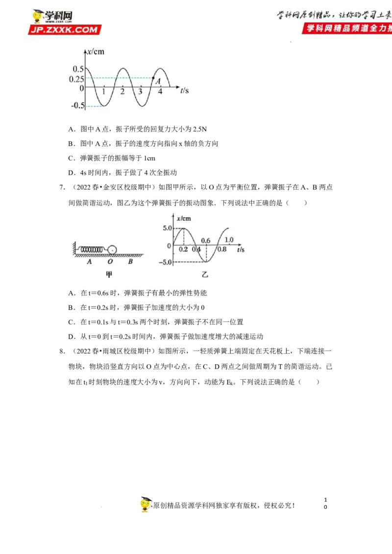 考向16机械振动-备战2023年高考物理一轮复习考点微专题（全国通用）（原卷版）_4.2025物理总复习_赠品通用版（老高考）复习资料_一轮复习