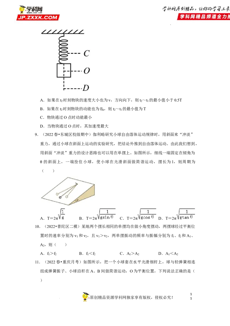 考向16机械振动-备战2023年高考物理一轮复习考点微专题（全国通用）（原卷版）_4.2025物理总复习_赠品通用版（老高考）复习资料_一轮复习