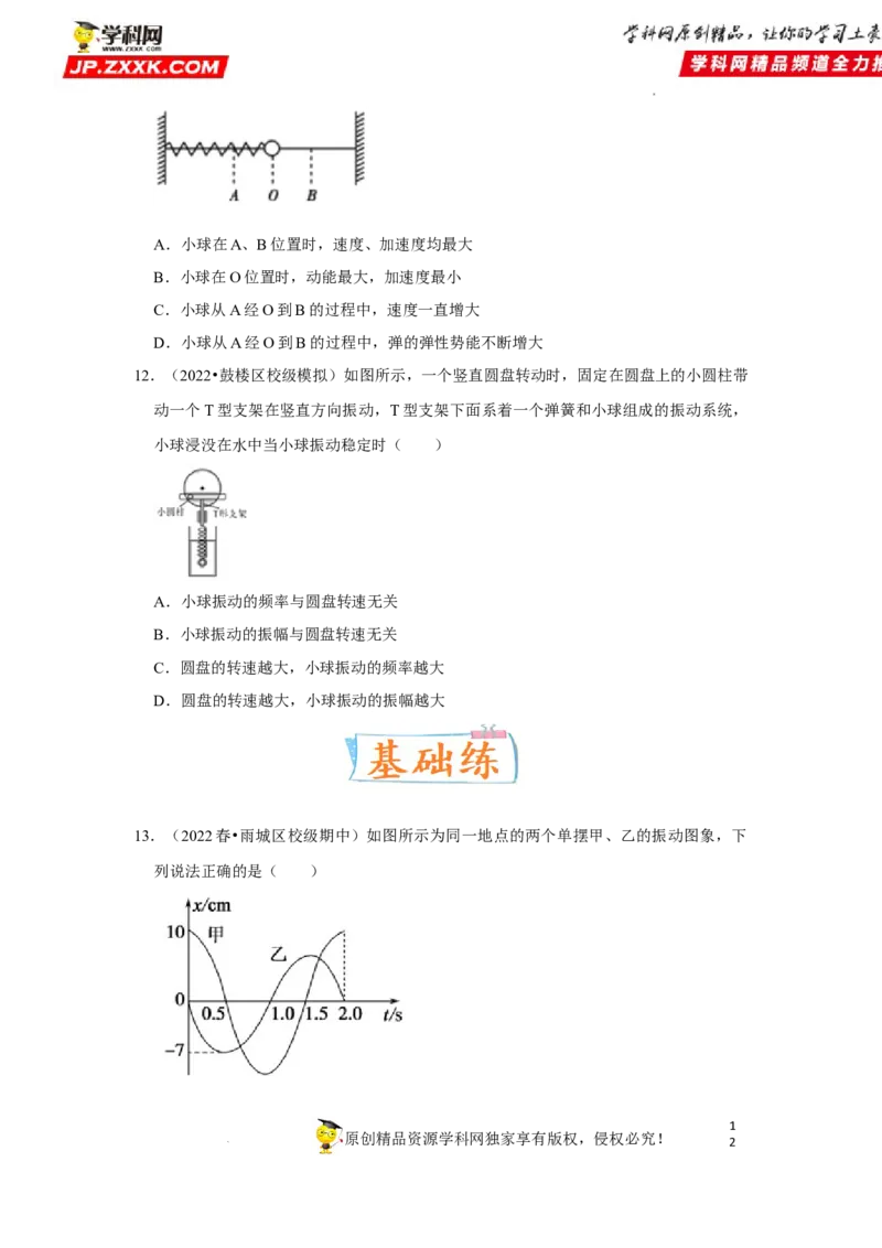 考向16机械振动-备战2023年高考物理一轮复习考点微专题（全国通用）（原卷版）_4.2025物理总复习_赠品通用版（老高考）复习资料_一轮复习