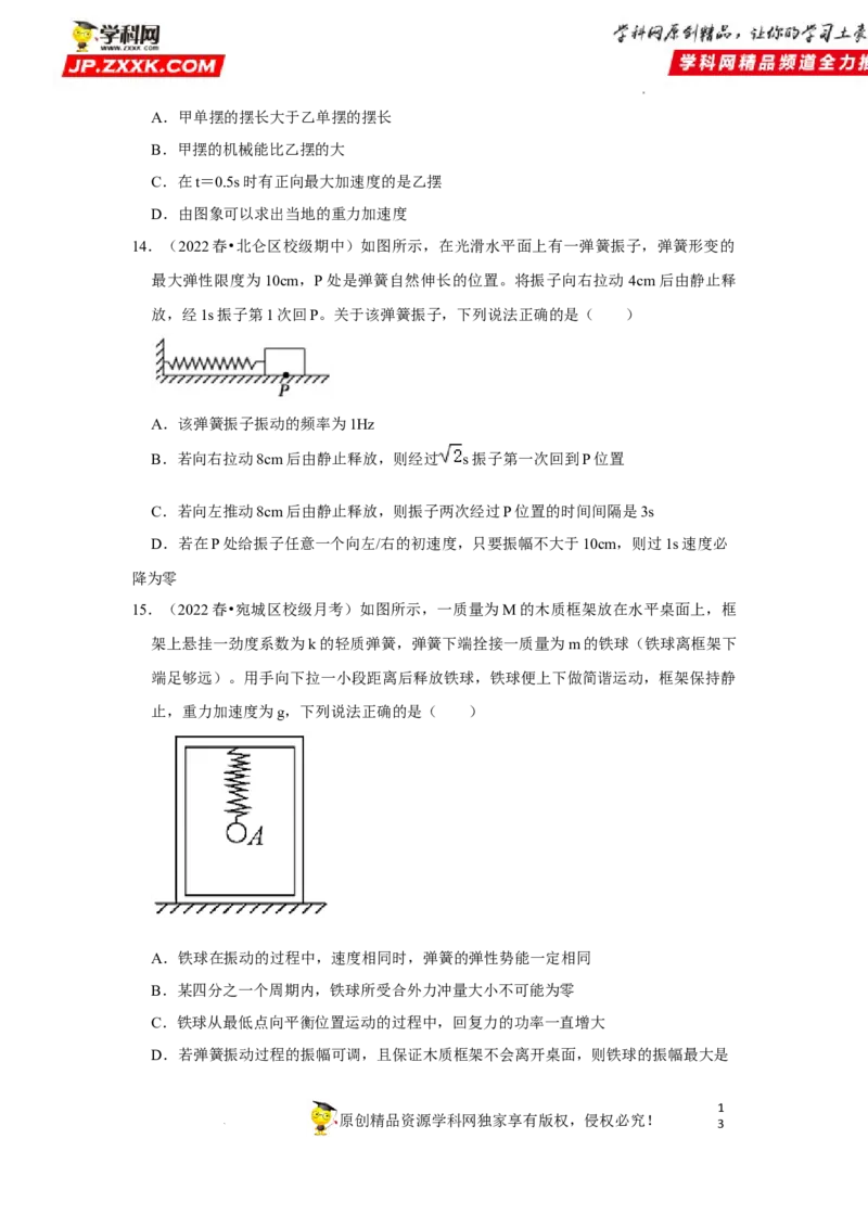 考向16机械振动-备战2023年高考物理一轮复习考点微专题（全国通用）（原卷版）_4.2025物理总复习_赠品通用版（老高考）复习资料_一轮复习