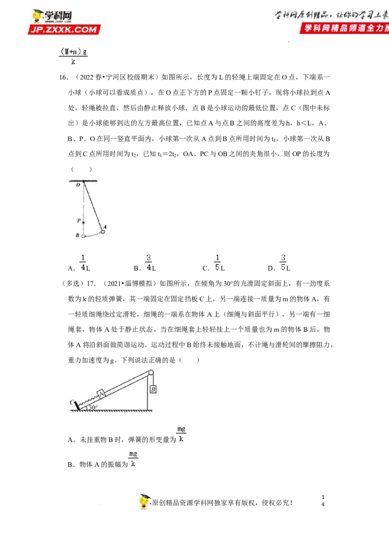 考向16机械振动-备战2023年高考物理一轮复习考点微专题（全国通用）（原卷版）_4.2025物理总复习_赠品通用版（老高考）复习资料_一轮复习