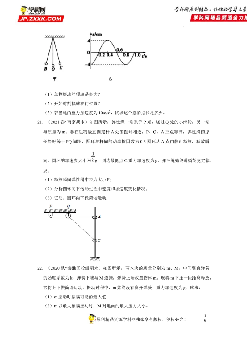 考向16机械振动-备战2023年高考物理一轮复习考点微专题（全国通用）（原卷版）_4.2025物理总复习_赠品通用版（老高考）复习资料_一轮复习
