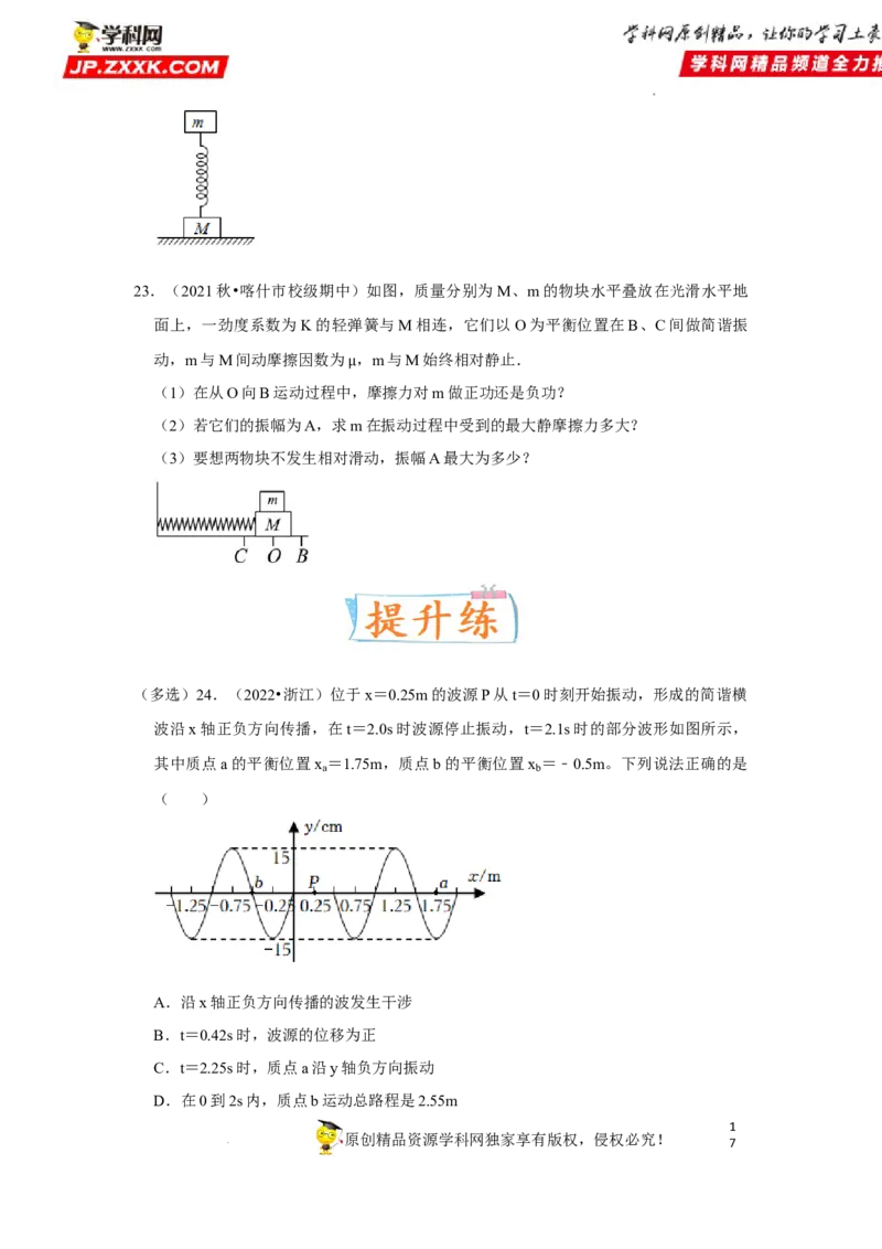 考向16机械振动-备战2023年高考物理一轮复习考点微专题（全国通用）（原卷版）_4.2025物理总复习_赠品通用版（老高考）复习资料_一轮复习