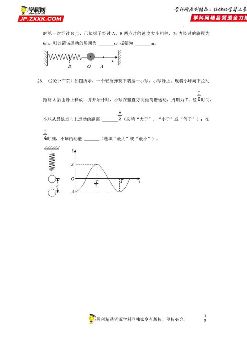考向16机械振动-备战2023年高考物理一轮复习考点微专题（全国通用）（原卷版）_4.2025物理总复习_赠品通用版（老高考）复习资料_一轮复习