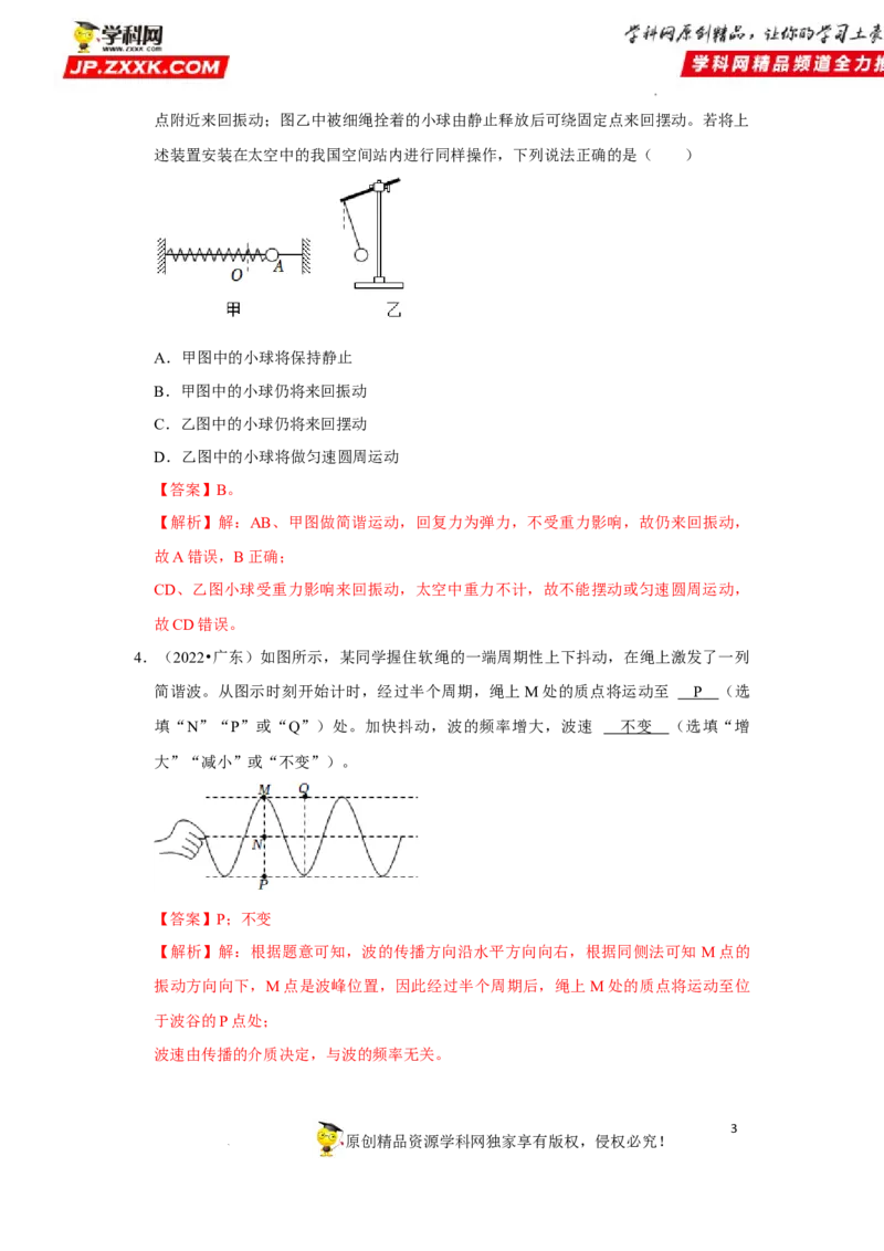 考向16机械振动-备战2023年高考物理一轮复习考点微专题（全国通用）（原卷版）_4.2025物理总复习_赠品通用版（老高考）复习资料_一轮复习
