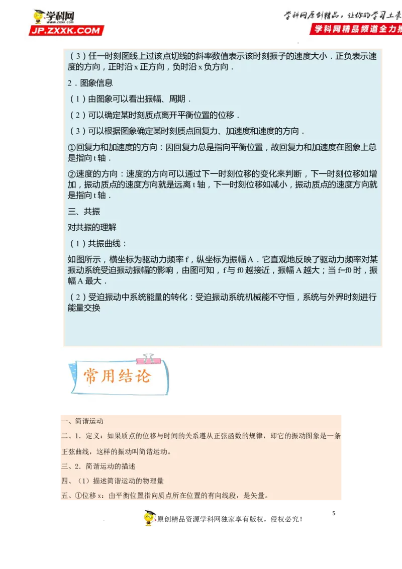 考向16机械振动-备战2023年高考物理一轮复习考点微专题（全国通用）（原卷版）_4.2025物理总复习_赠品通用版（老高考）复习资料_一轮复习