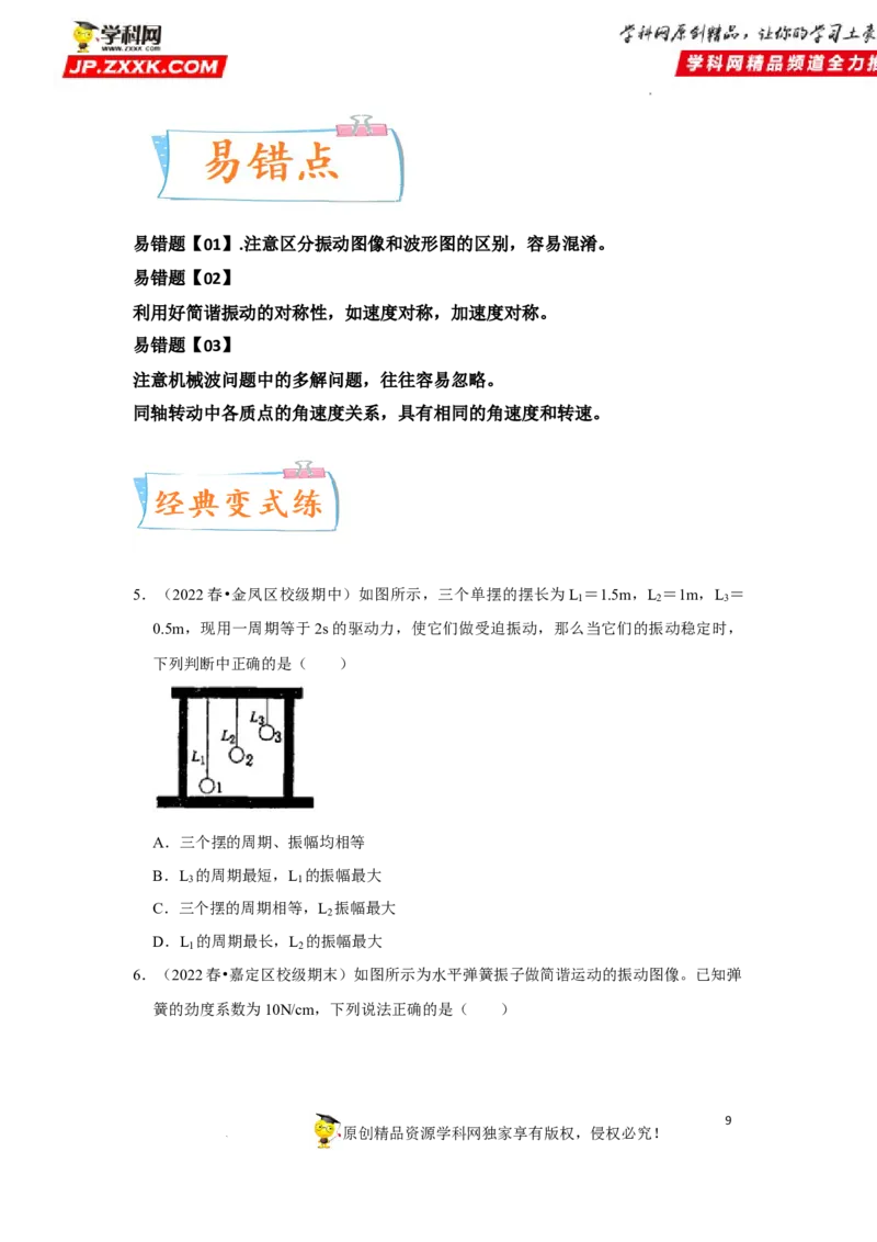 考向16机械振动-备战2023年高考物理一轮复习考点微专题（全国通用）（原卷版）_4.2025物理总复习_赠品通用版（老高考）复习资料_一轮复习
