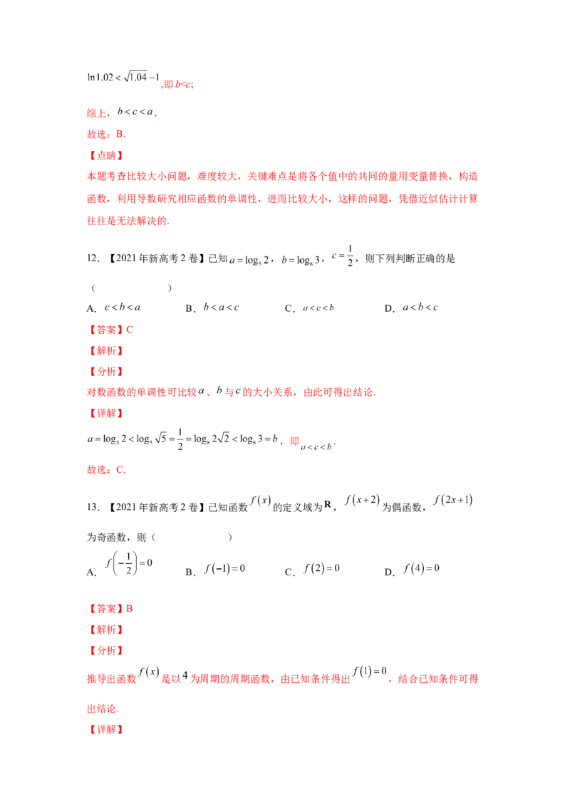 专题02函数的概念与基本初等函数I（教师版）_2.2025数学总复习_赠品通用版（老高考）复习资料_专项复习_五年（2018-2022）高考数学真题分项汇编（全国通用）