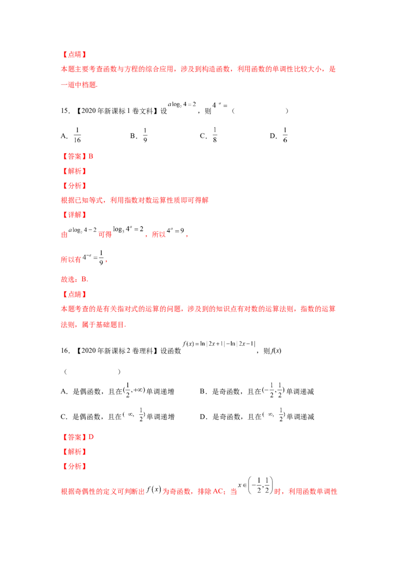 专题02函数的概念与基本初等函数I（教师版）_2.2025数学总复习_赠品通用版（老高考）复习资料_专项复习_五年（2018-2022）高考数学真题分项汇编（全国通用）