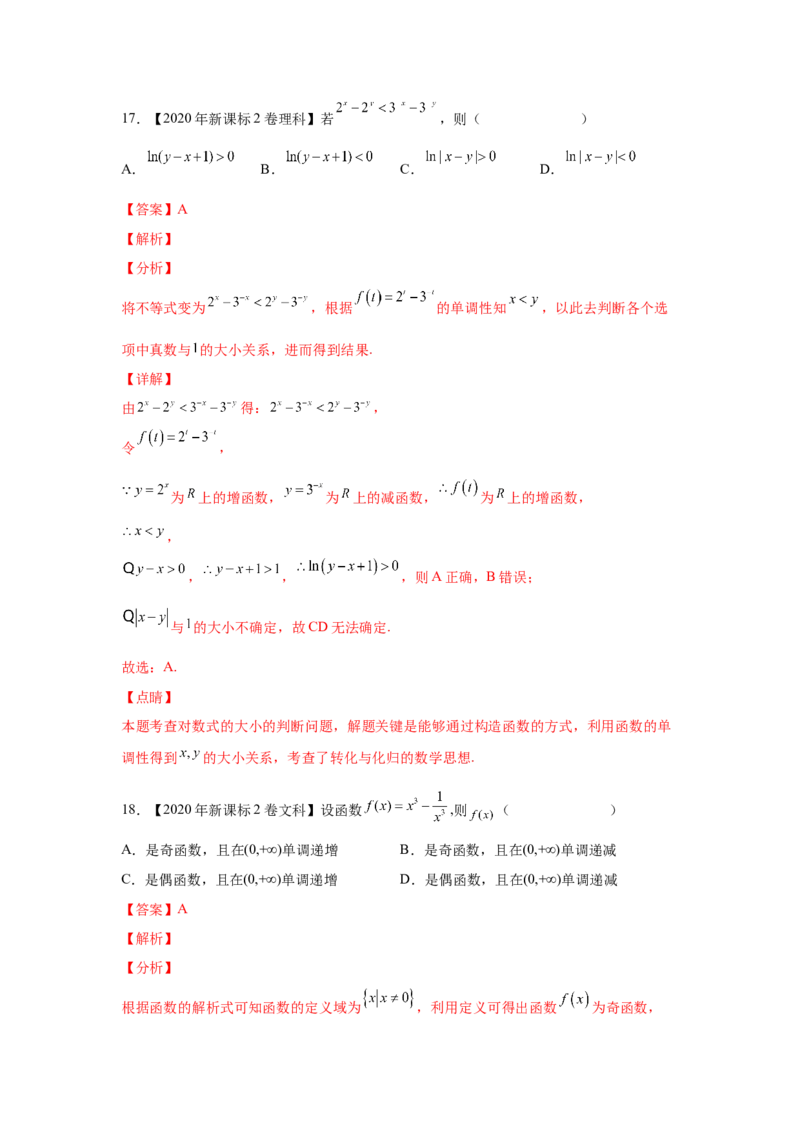 专题02函数的概念与基本初等函数I（教师版）_2.2025数学总复习_赠品通用版（老高考）复习资料_专项复习_五年（2018-2022）高考数学真题分项汇编（全国通用）