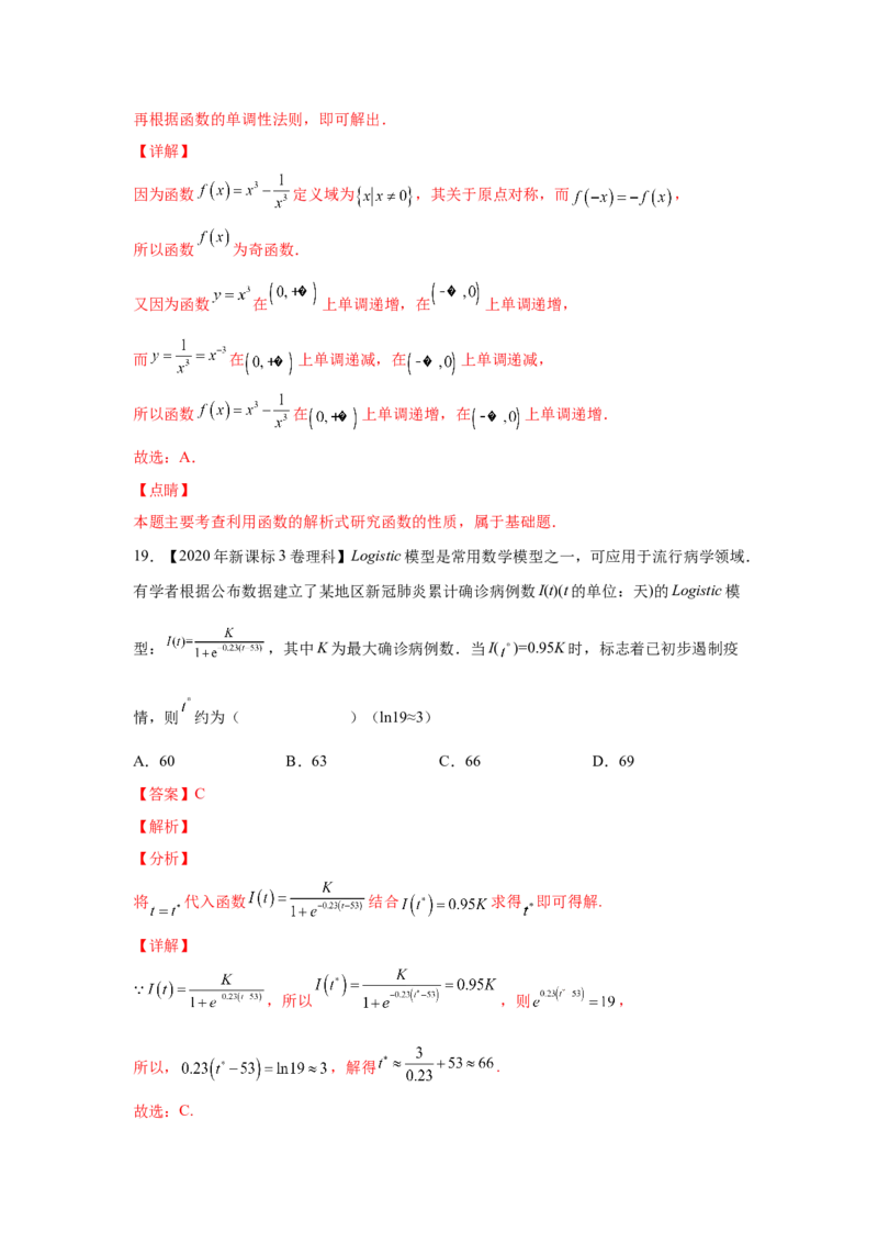 专题02函数的概念与基本初等函数I（教师版）_2.2025数学总复习_赠品通用版（老高考）复习资料_专项复习_五年（2018-2022）高考数学真题分项汇编（全国通用）