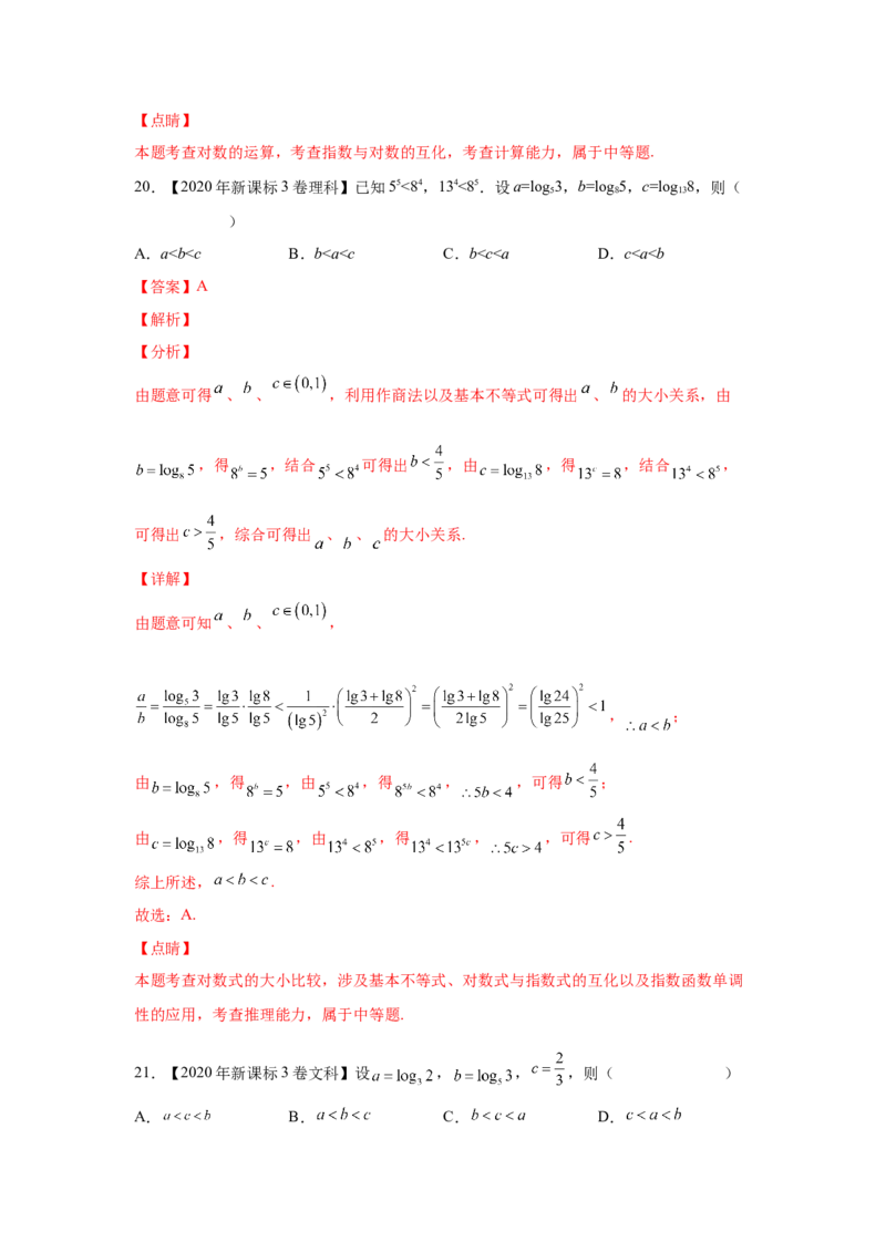 专题02函数的概念与基本初等函数I（教师版）_2.2025数学总复习_赠品通用版（老高考）复习资料_专项复习_五年（2018-2022）高考数学真题分项汇编（全国通用）