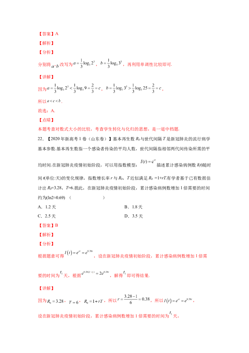 专题02函数的概念与基本初等函数I（教师版）_2.2025数学总复习_赠品通用版（老高考）复习资料_专项复习_五年（2018-2022）高考数学真题分项汇编（全国通用）