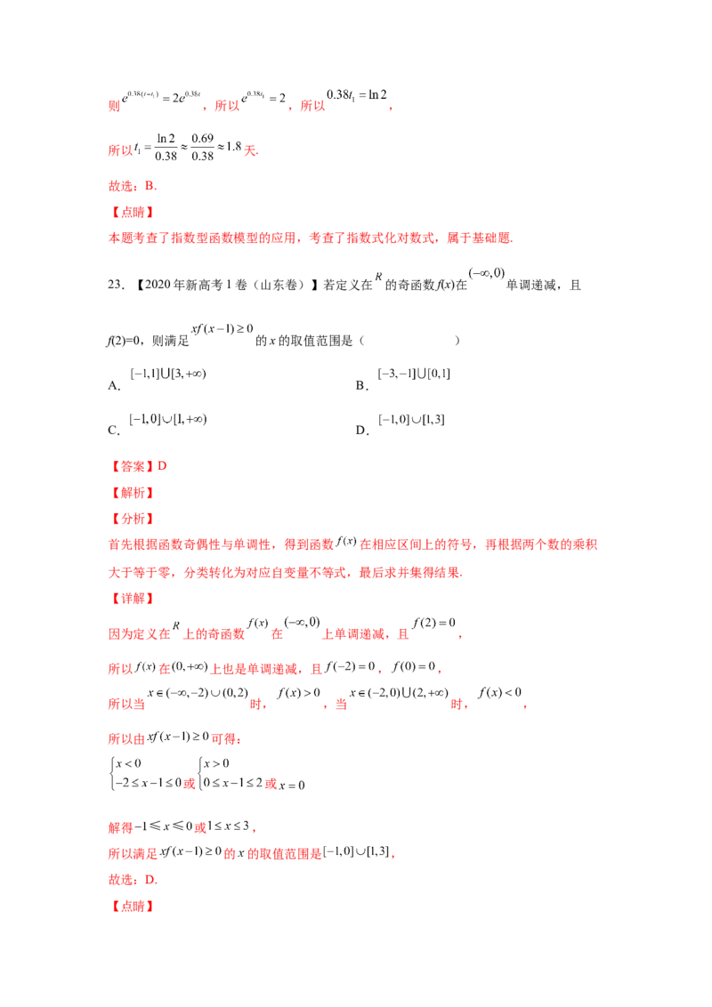 专题02函数的概念与基本初等函数I（教师版）_2.2025数学总复习_赠品通用版（老高考）复习资料_专项复习_五年（2018-2022）高考数学真题分项汇编（全国通用）