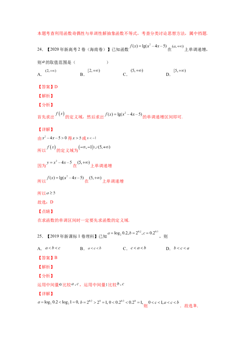 专题02函数的概念与基本初等函数I（教师版）_2.2025数学总复习_赠品通用版（老高考）复习资料_专项复习_五年（2018-2022）高考数学真题分项汇编（全国通用）